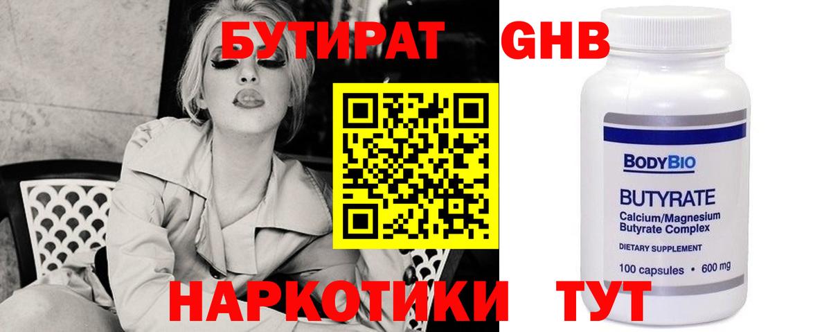 БУТИРАТ жидкий экстази Карачаевск