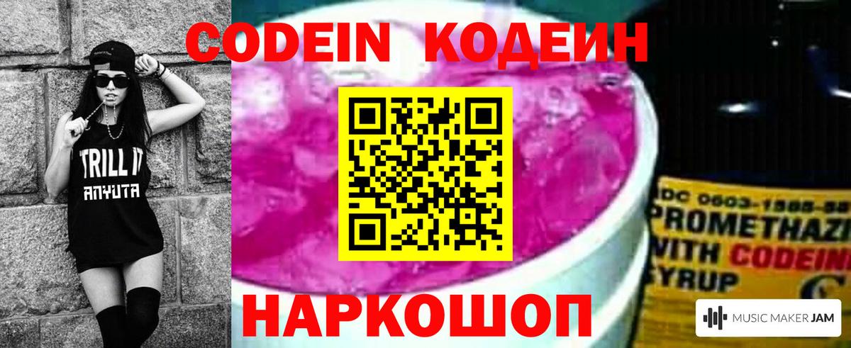 Кодеиновый сироп Lean Purple Drank  Codein Purple Drank  Карачаевск  Вход с VPN 
