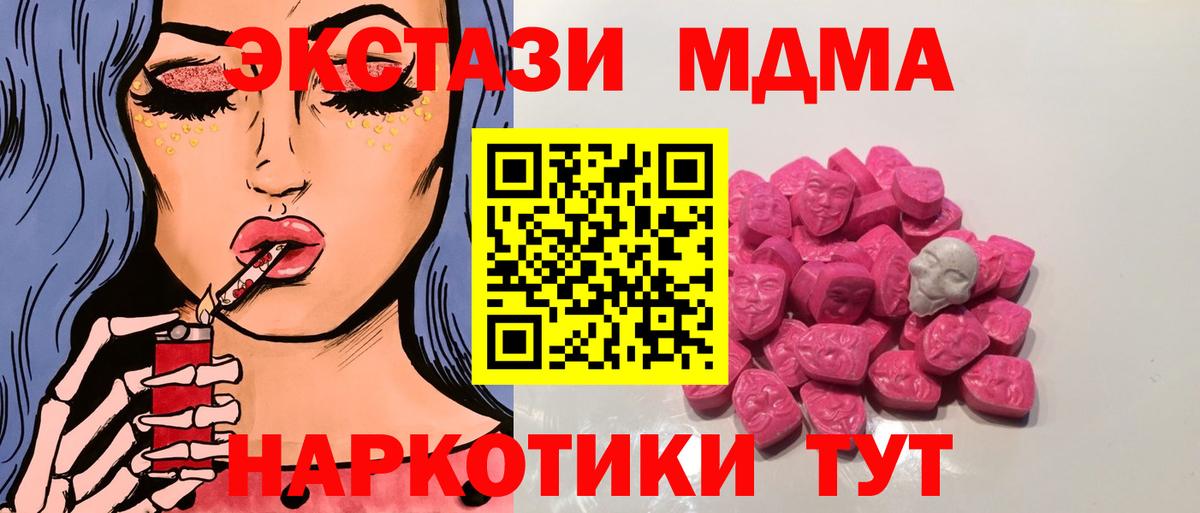 МДМА Molly  MDMA кристаллы  Вход с VPN  Карачаевск 