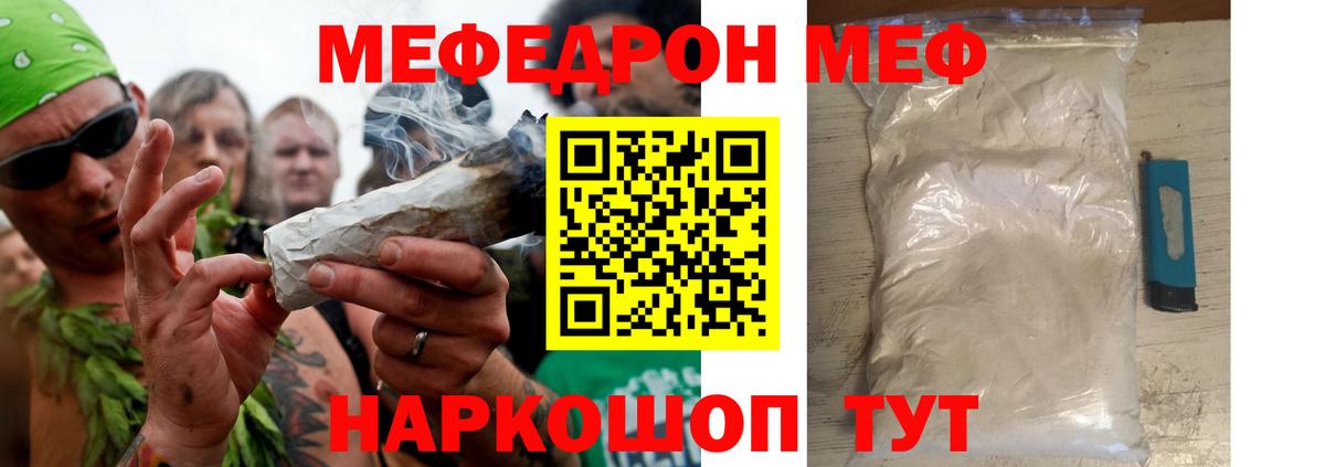 МЕФ мяу мяу  МЯУ-МЯУ мука  цены   МЯУ-МЯУ  Карачаевск  Вход с VPN 
